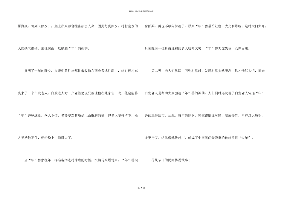 有关传统节日的民间传说故事5篇_第3页