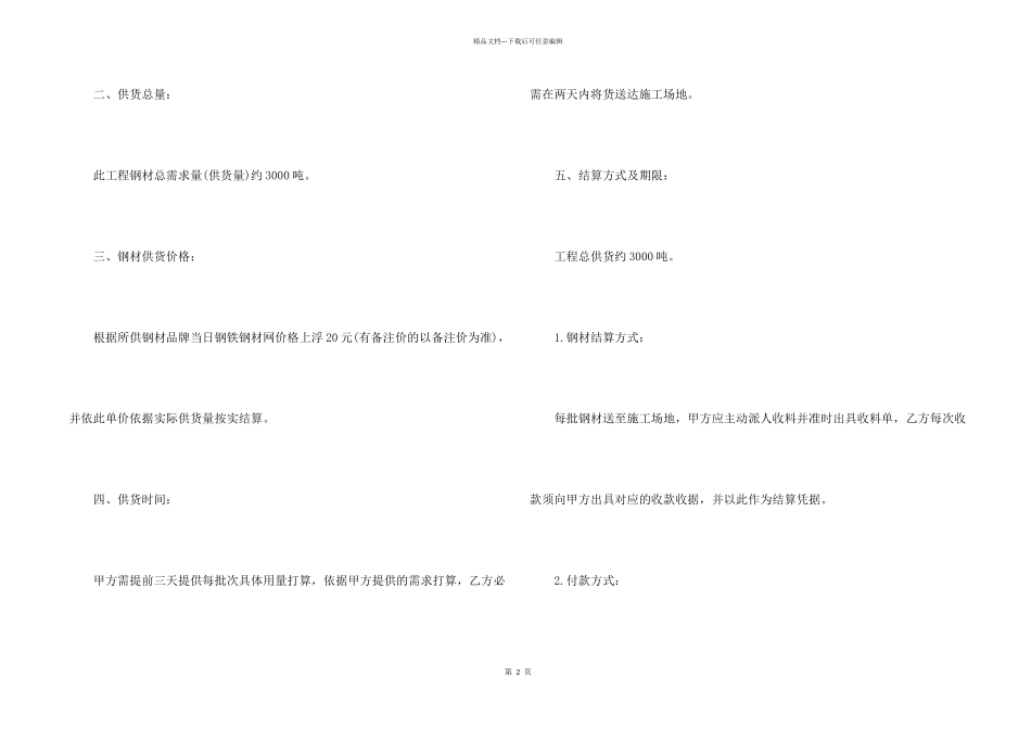 有关供货合同模板锦集五篇_第2页