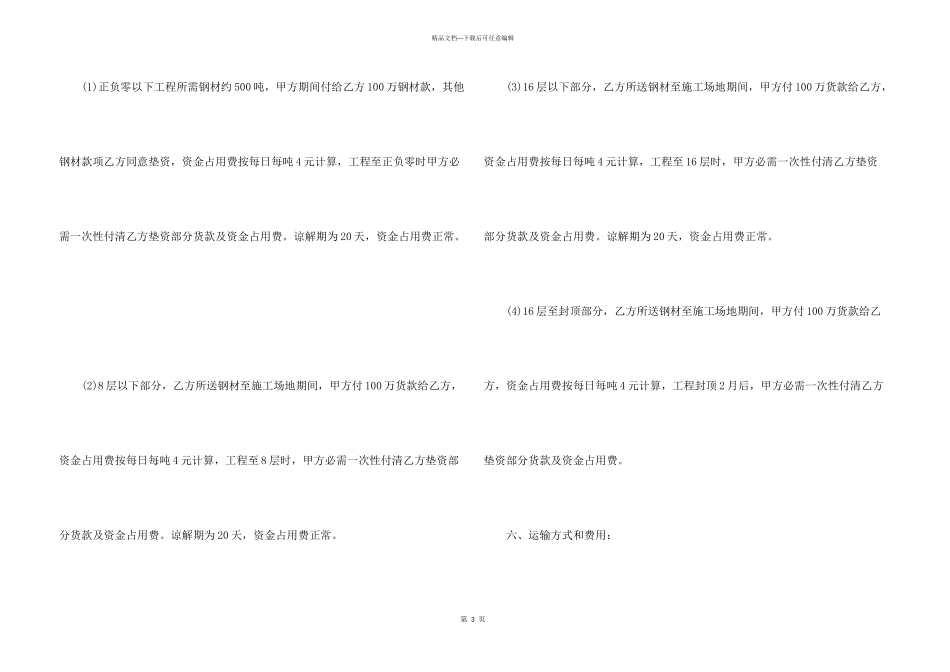 有关供货合同模板锦集五篇_第3页