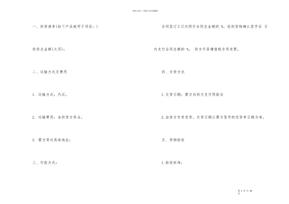 有关供货合同合集九篇_第2页