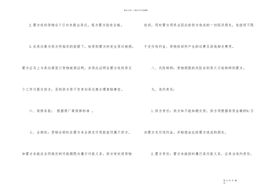 有关供货合同合集九篇_第3页