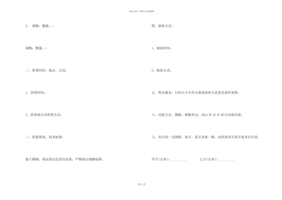 有关供货合同模板锦集八篇_第2页