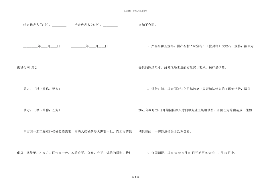 有关供货合同模板锦集八篇_第3页