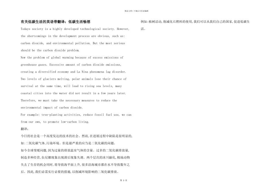 有关低碳生活的英语带翻译：低碳生活畅想_第1页