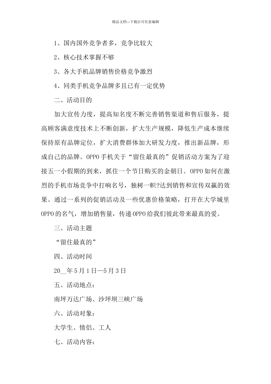 有关促销活动的流程策划方案4篇_第2页