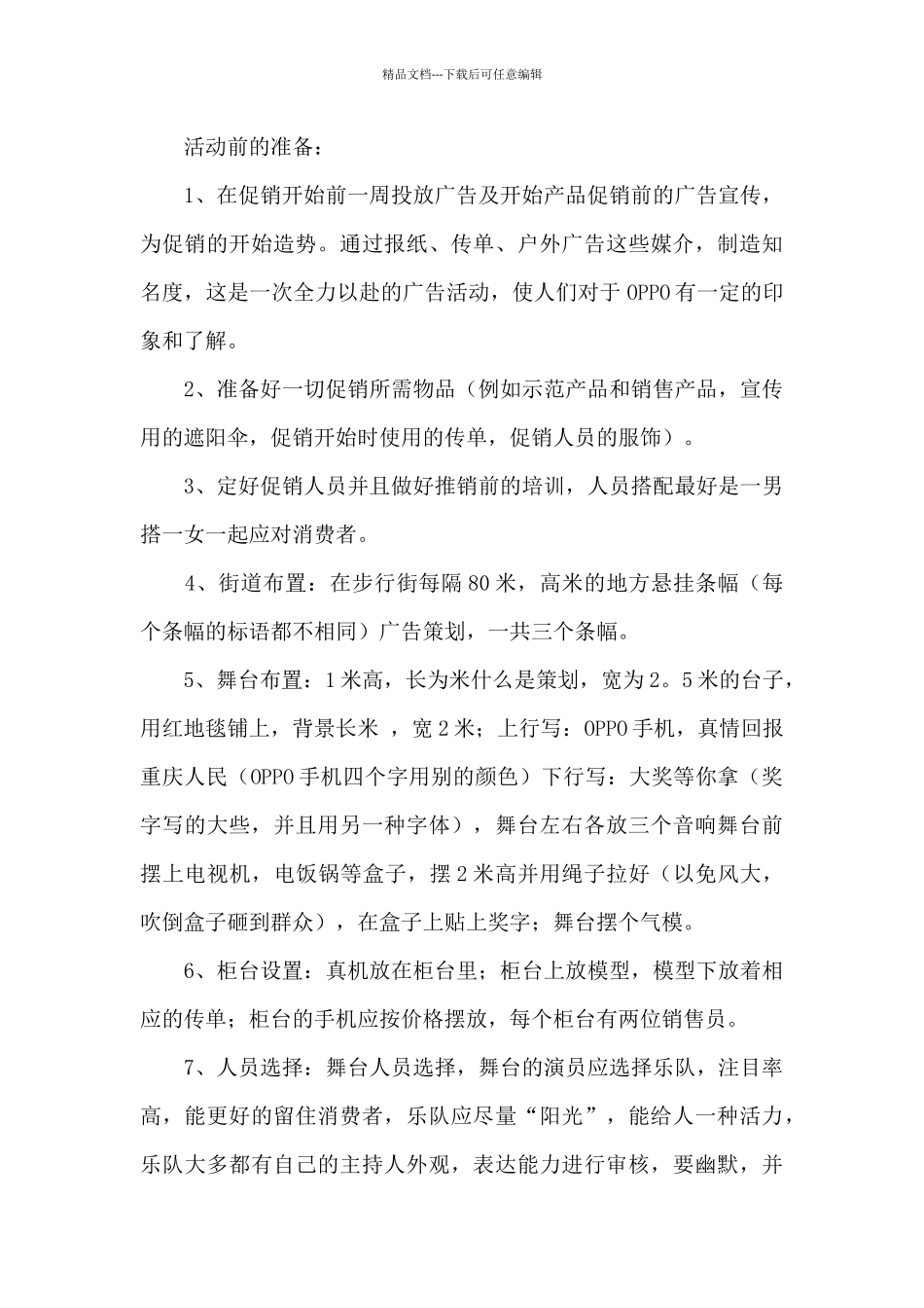 有关促销活动的流程策划方案4篇_第3页