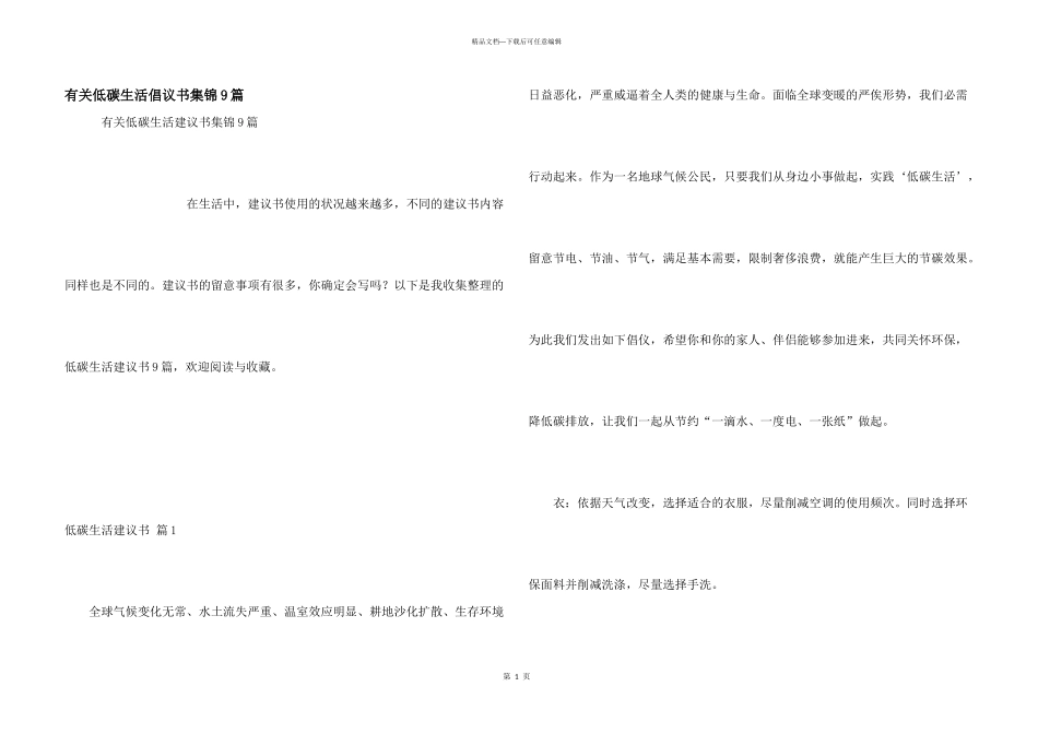有关低碳生活倡议书集锦9篇_第1页