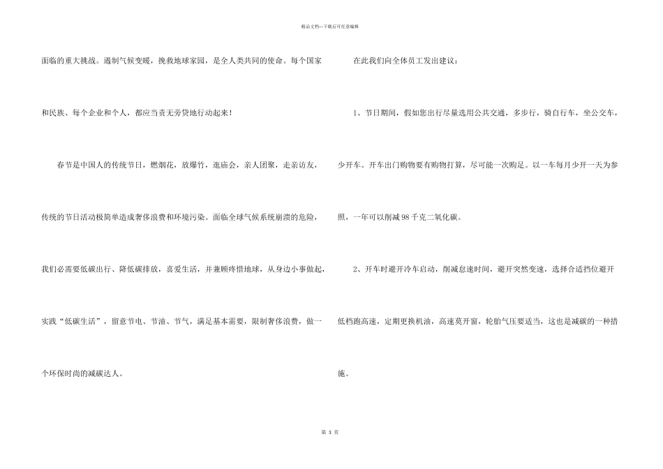 有关低碳生活倡议书集锦9篇_第3页