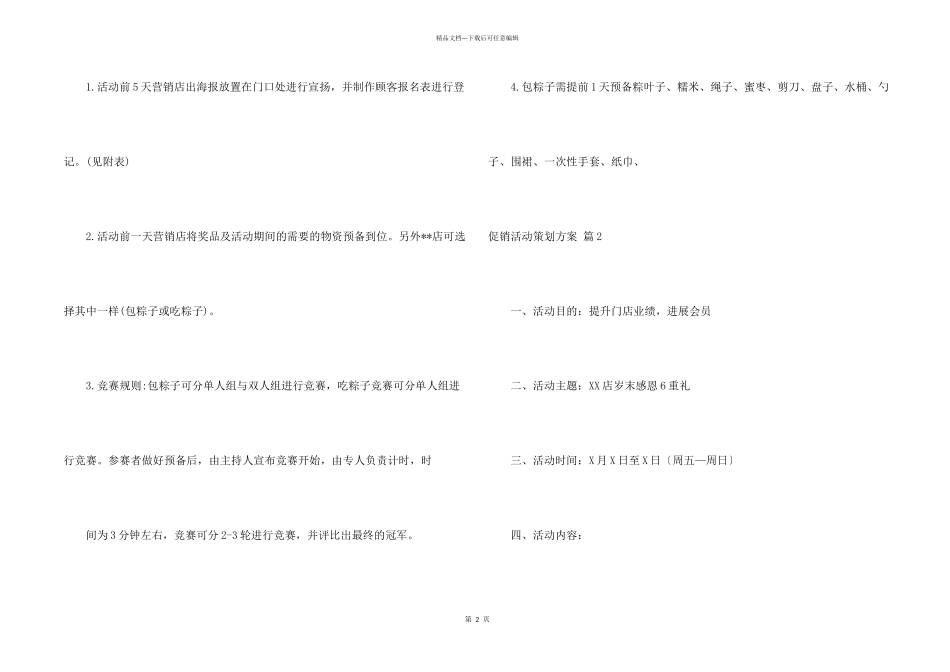 有关促销活动策划方案模板集合6篇_第2页