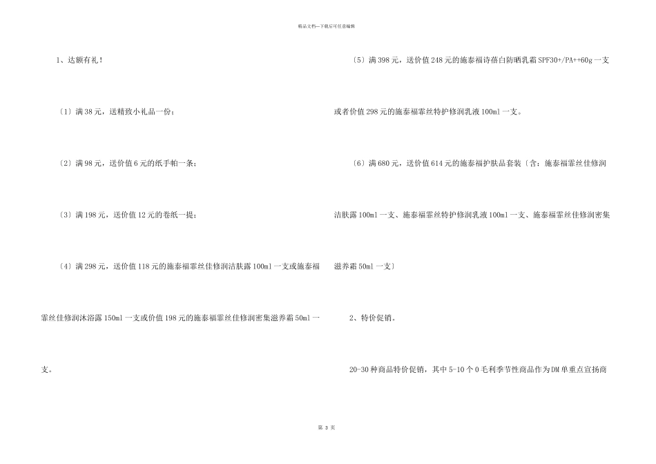 有关促销活动策划方案模板集合6篇_第3页