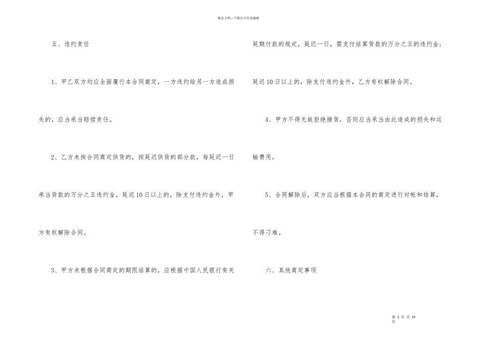 有关供销合同汇总五篇_第3页