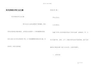 有关供销合同汇总五篇