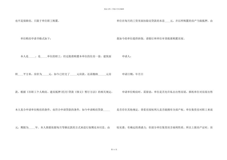 有关住房申请书模板五篇_第2页