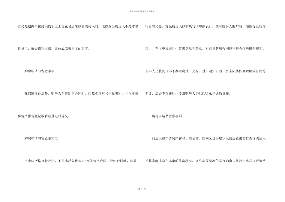有关住房申请书模板五篇_第3页