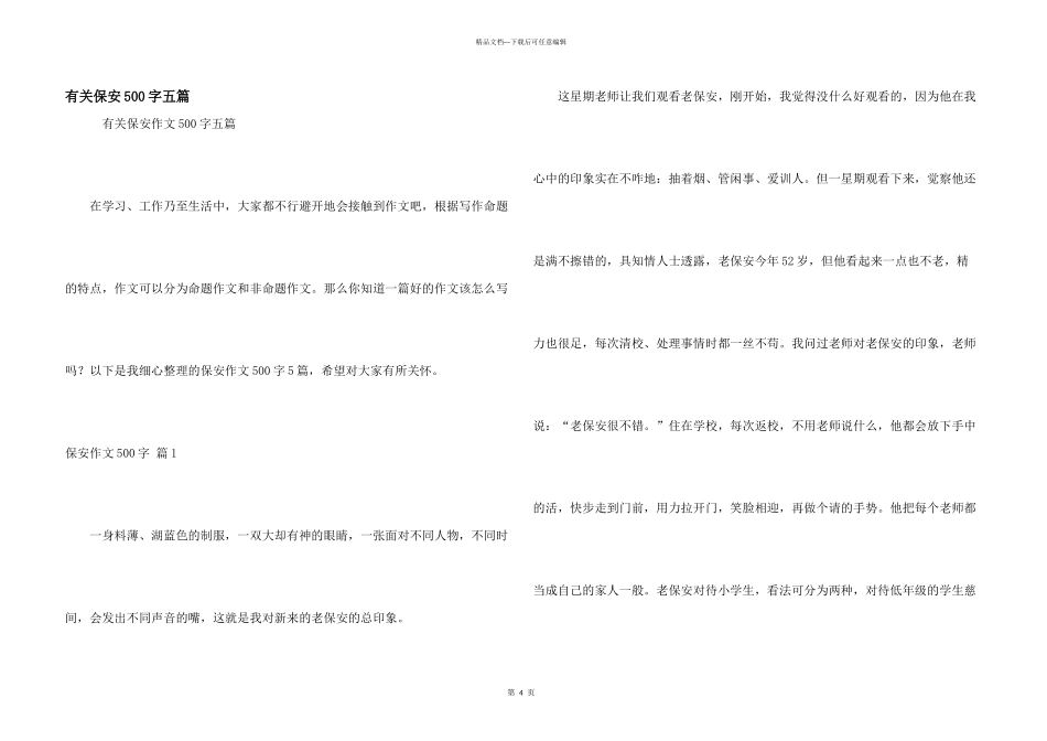 有关保安500字五篇_第1页