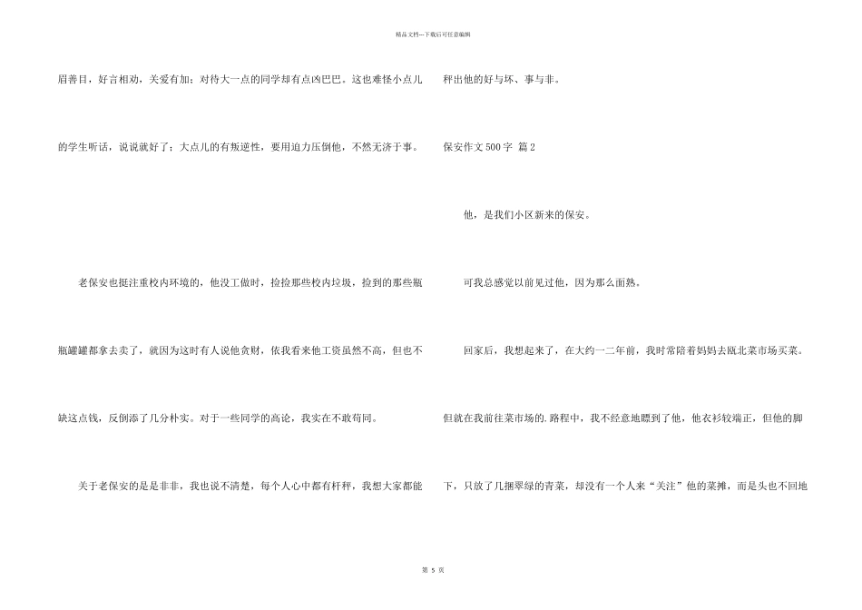 有关保安500字五篇_第2页
