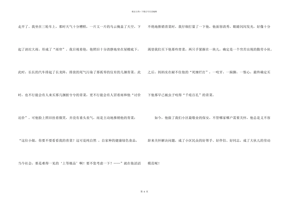 有关保安500字五篇_第3页