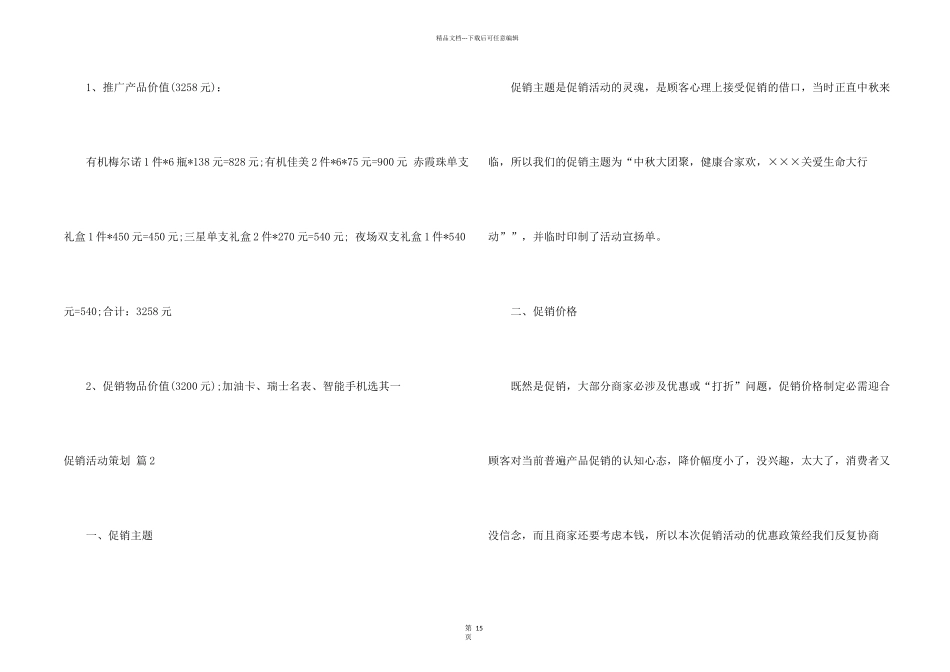 有关促销活动策划六篇_第2页