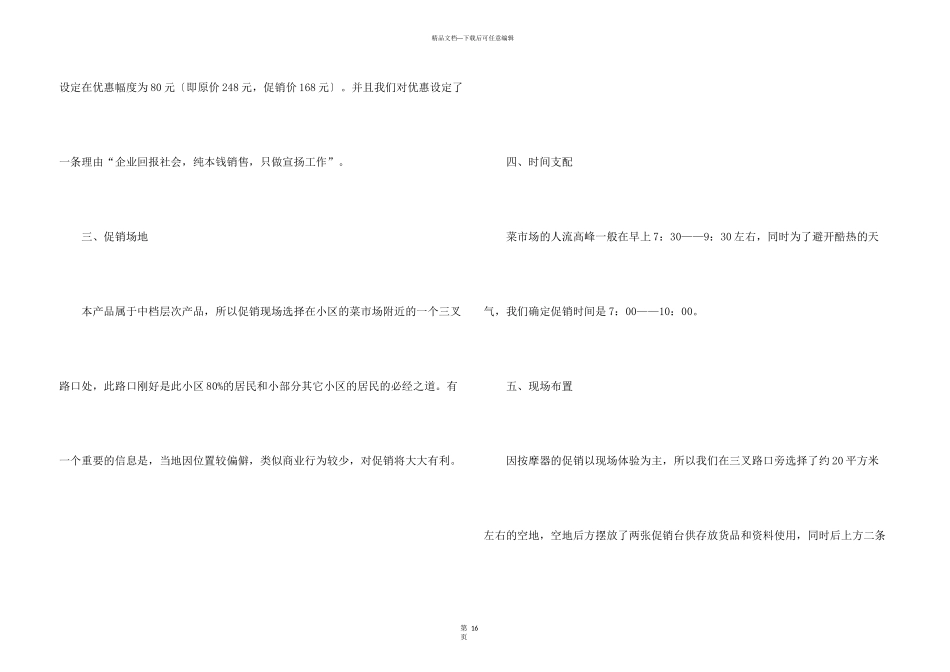有关促销活动策划六篇_第3页