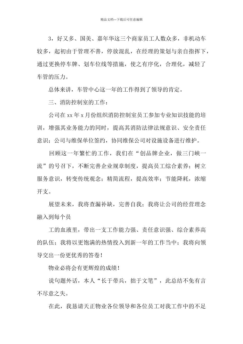 有关保安年终工作总结汇总8篇_第2页