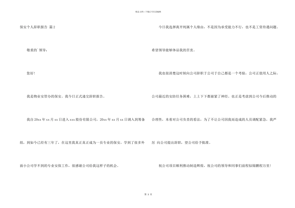 有关保安个人辞职报告四篇_第2页