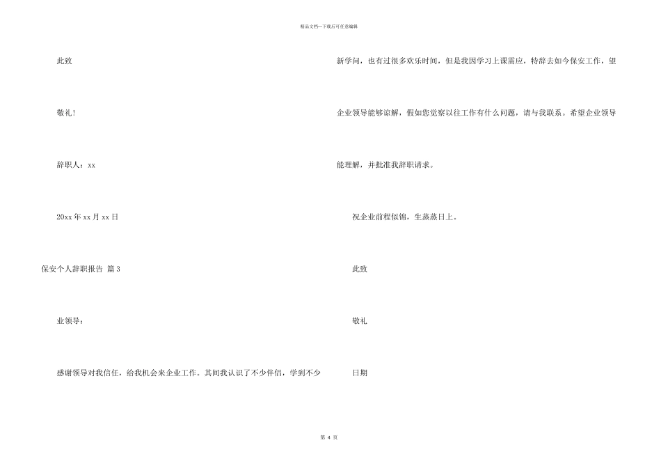 有关保安个人辞职报告四篇_第3页