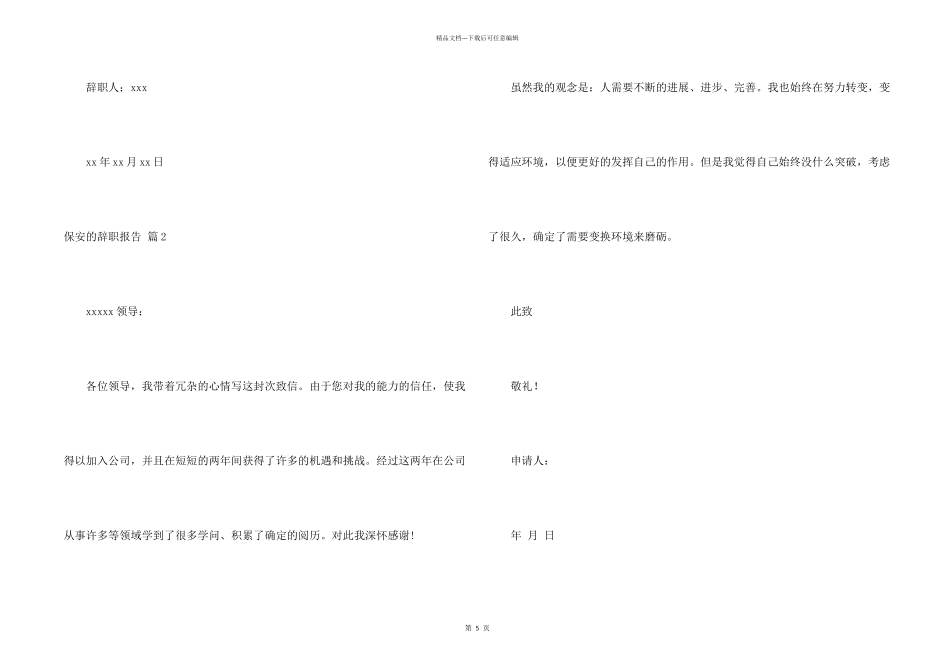 有关保安的辞职报告模板合集六篇_第2页