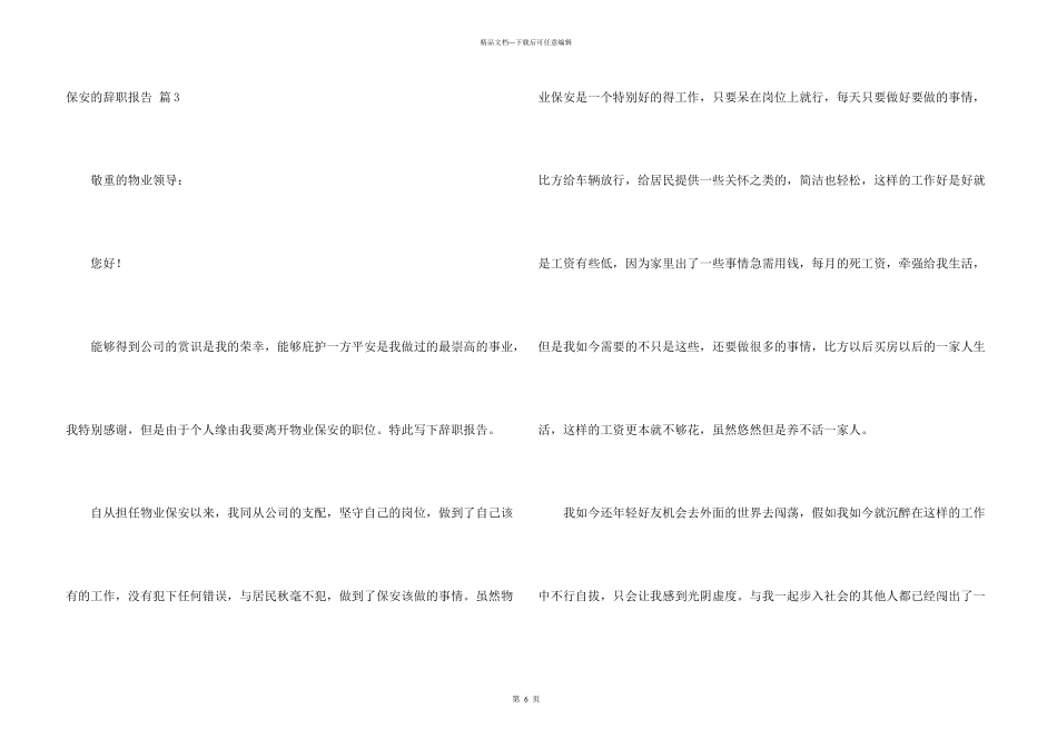 有关保安的辞职报告模板合集六篇_第3页