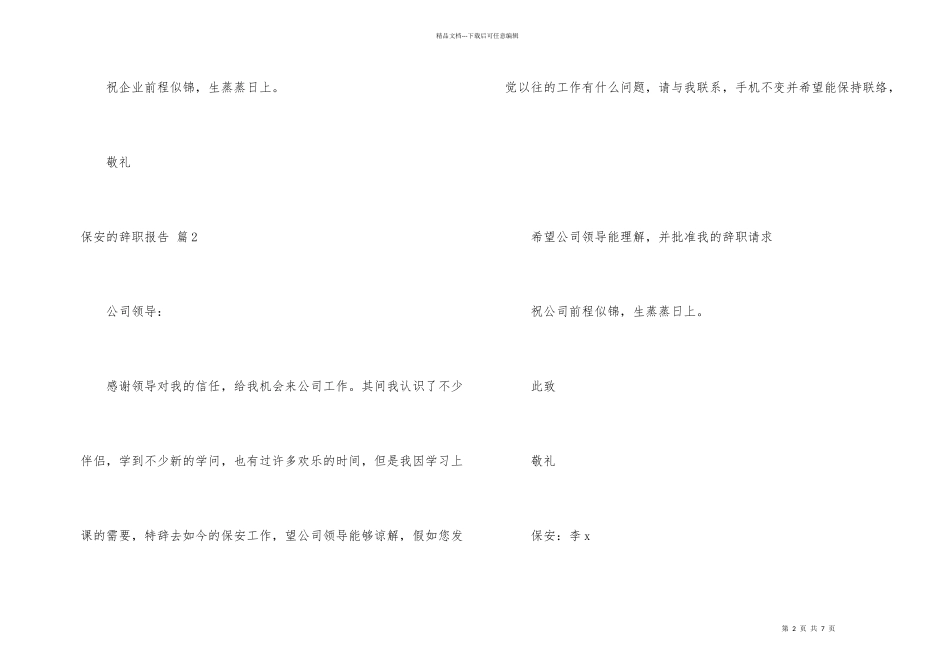 有关保安的辞职报告汇总六篇_第2页