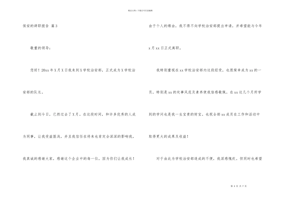 有关保安的辞职报告汇总六篇_第3页