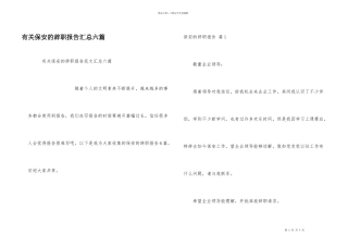 有关保安的辞职报告汇总六篇