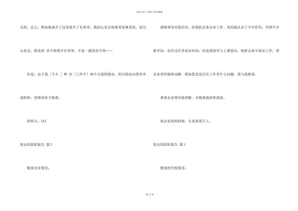 有关保安的辞职报告模板汇总六篇_第2页