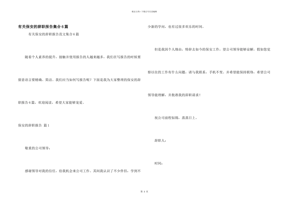 有关保安的辞职报告集合6篇_第1页