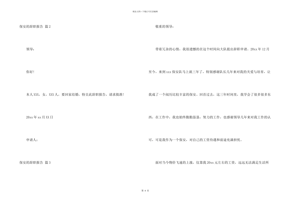 有关保安的辞职报告集合6篇_第2页