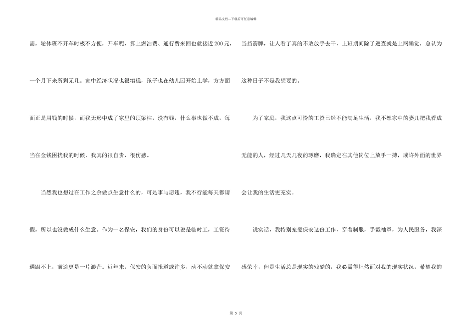 有关保安的辞职报告集合6篇_第3页
