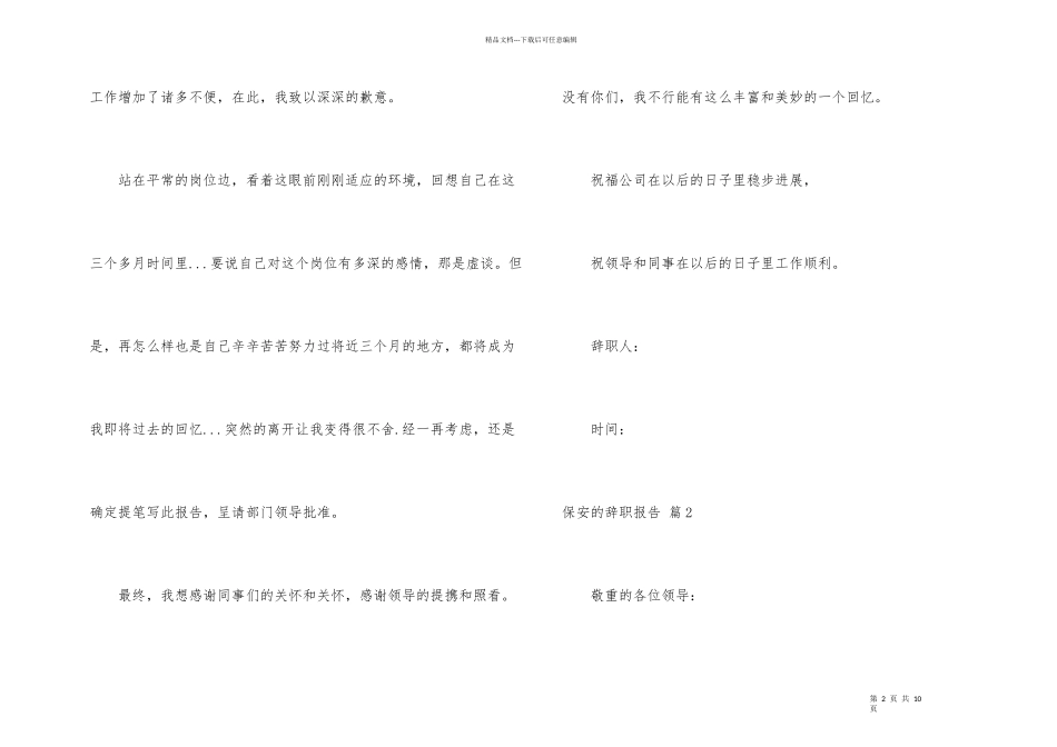 有关保安的辞职报告汇编七篇_第2页