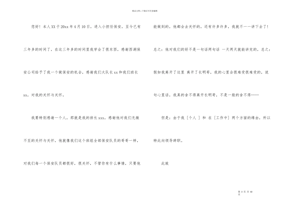 有关保安的辞职报告汇编七篇_第3页
