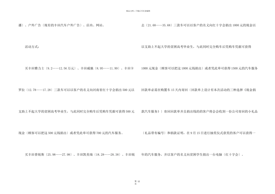 有关促销活动策划方案汇总六篇_第2页