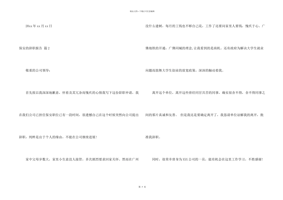 有关保安的辞职报告集锦九篇_第2页