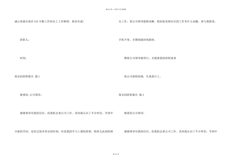 有关保安的辞职报告集锦九篇_第3页