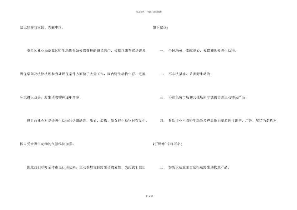 有关保护动物的倡议书_第2页
