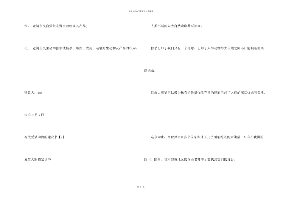 有关保护动物的倡议书_第3页