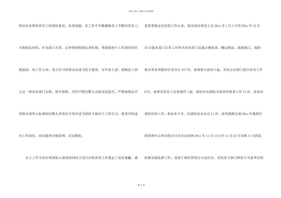 有关保安转正申请书3篇_第2页