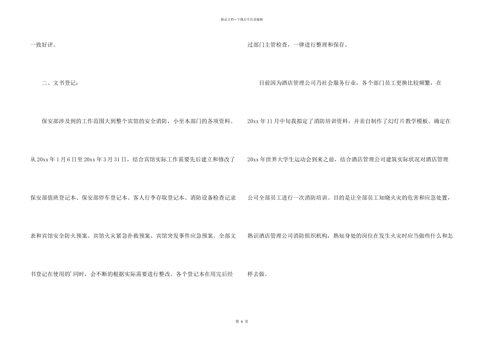 有关保安转正申请书3篇_第3页