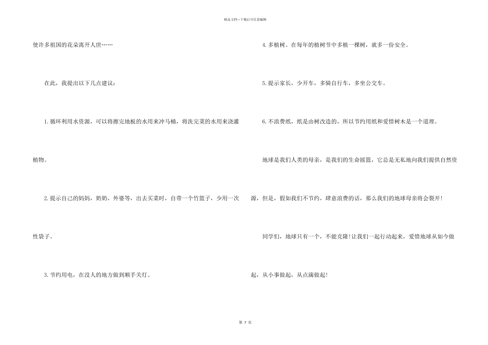 有关保护地球的建议书模板锦集六篇_第2页