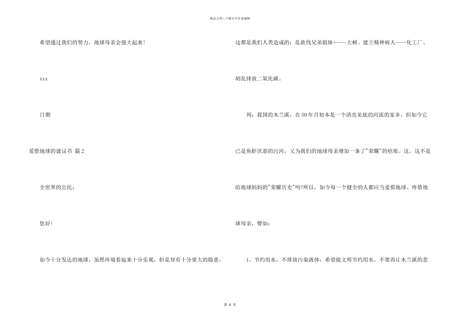 有关保护地球的建议书模板锦集六篇_第3页