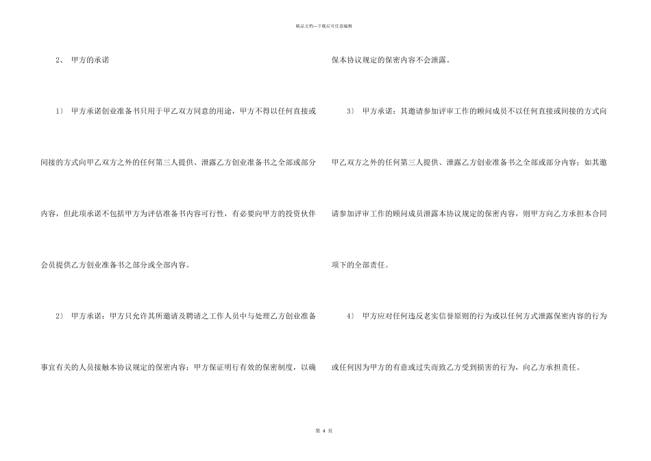 有关保密承诺书模板6篇_第3页