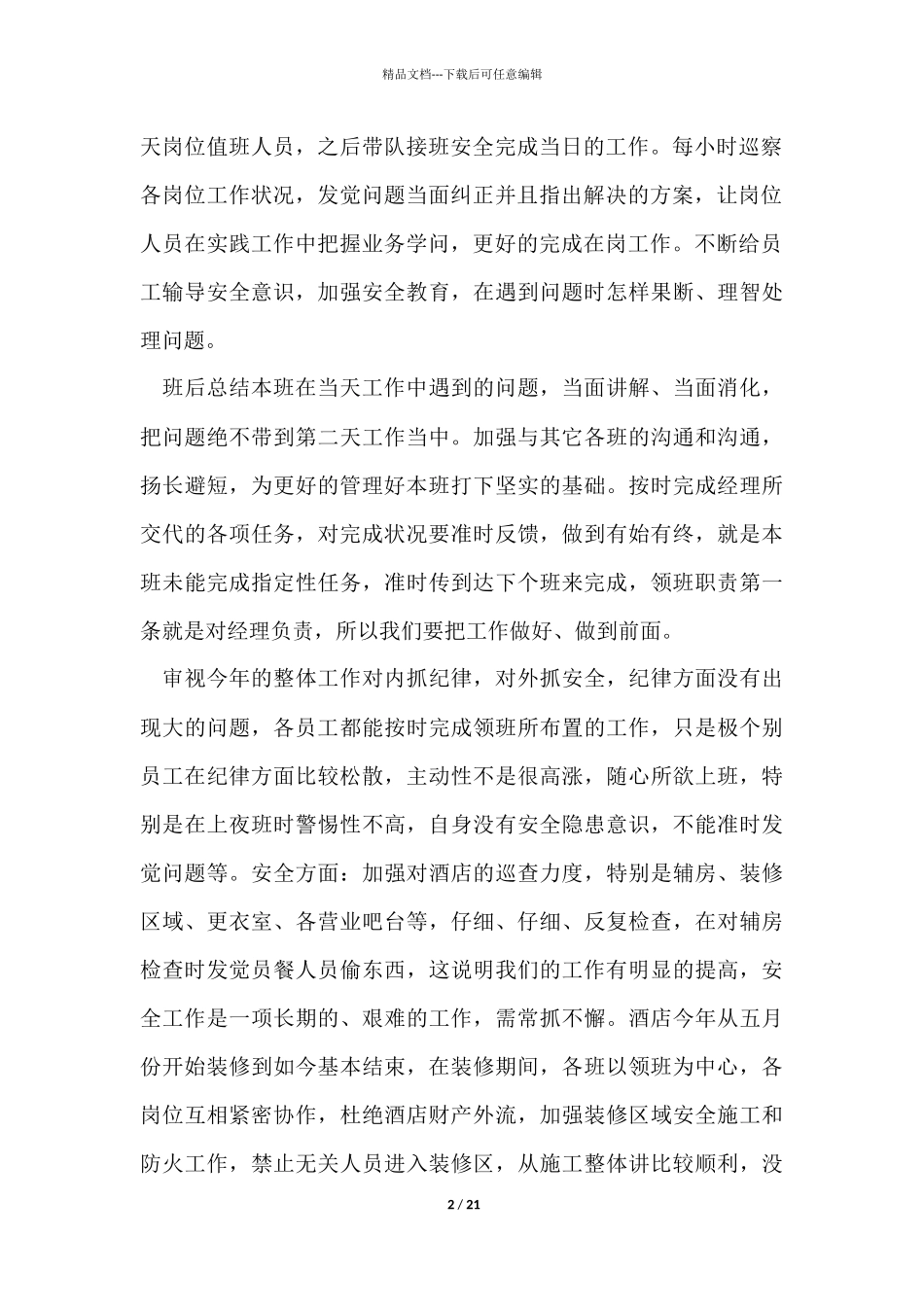 有关保安个人工作总结汇编六篇_第2页