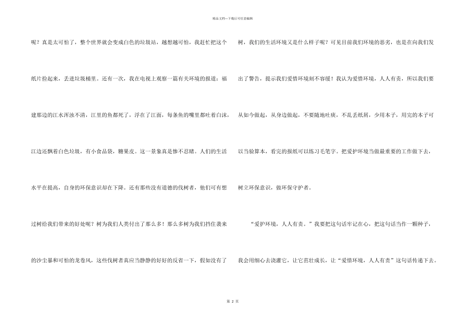 有关保护地球的建议书模板锦集10篇_第2页