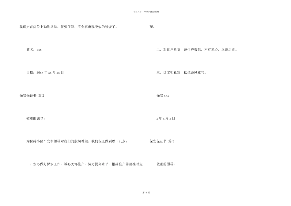 有关保安保证书4篇_第2页